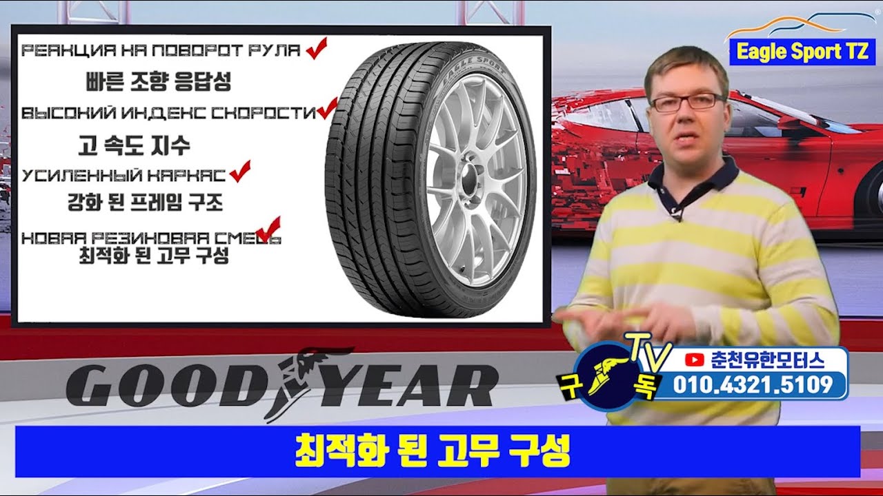 Goodyear Eagle Sport TZ 굳이어 타이어 이글 스포츠 TZ YouTube