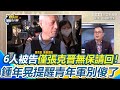 死亡連署及罷免