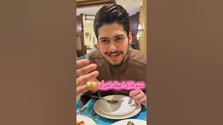 اني وياه بعد ما تزوجنا 😂♥️|| هدى يوسف #اكسبلور #wedding
