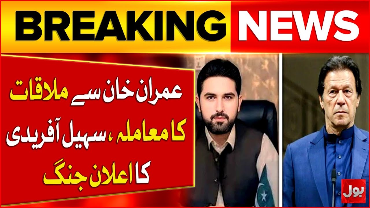 Imran Khan Meeting Controversy | Sohail Afridi Big Statement | Breaking News