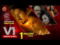 Latest Malayalam Crime Thriller Movie | V1 Murder Case | Ram Arun Castro | Pavel Navageethan