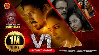Latest Malayalam Crime Thriller Movie V1 Murder Case Ram Arun Castro Pavel Navageethan