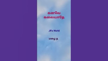 Thumbnail of கனவே கலையாதே, #shorts #whatsappstatus