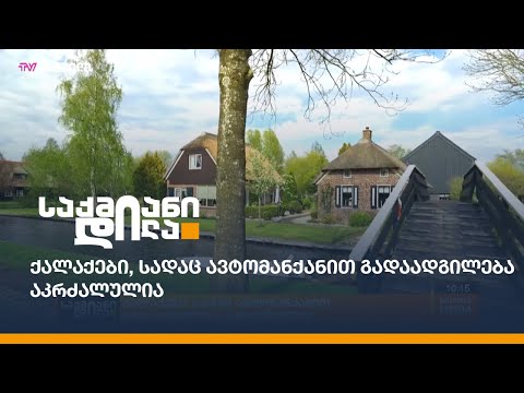 ქალაქები, სადაც ავტომანქანით გადაადგილება აკრძალულია