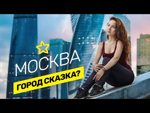 Video: Москвадагы эмгек акынын жана жашоо наркынын катышы