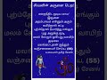 Sivanin arulai pera shorts tamil umaiyaaltamilchannel share shiv devotional aanmeegam