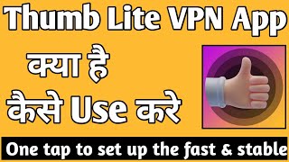 Thumb Lite App Kaise Use Kare ।। How To Use Thumb Lite Vpn App ।। Thumb Lite VPN App screenshot 4
