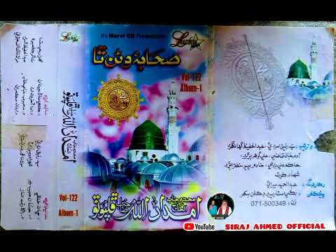 02 حسان حبيب جو شان لکيو HAJI IMDADULLAH PHULPOTO ALBUM 112