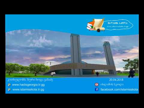 ულამაზესი ეზანი ბათუმის ახალ მეჩეთში