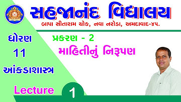 Std.  11 Stat Ch.  2 માહિતીનું નિરૂપણ (Presentation of Data) Part 1 .mp4