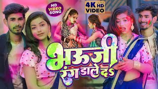 Fullholivideo भऊज रग डल द Halchal Piyush Yadav Bhauji Rang Dale D हलचल पयष यदव