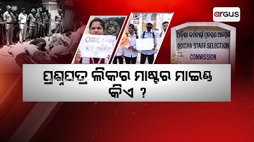 OSSC Question Paper Leak:  Aspirants Seek Stringent Action Against 