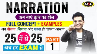 Narration in English Grammar | Full Concept + Examples | बोलना, लिखना और पढ़ना सीखे By Dharmendra Sir
