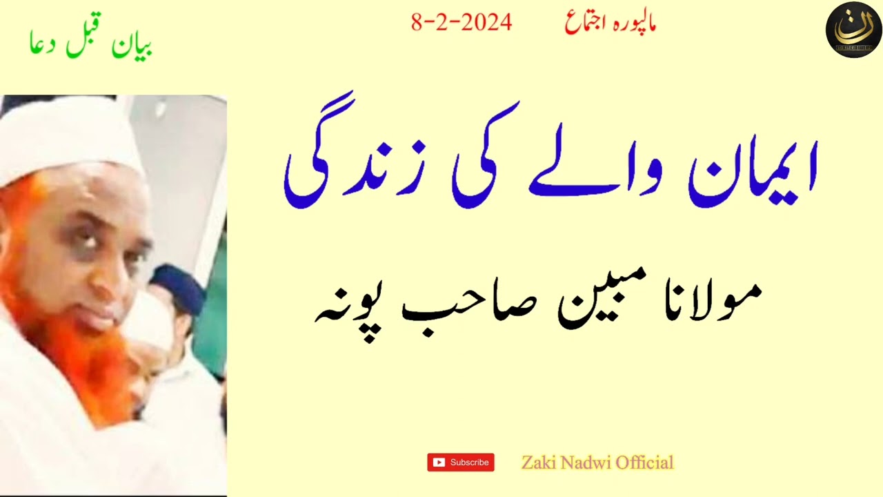 Emaan wale  ki Zindegi By Maulana Mubin Sb Puna #malpuraijtema #ijtema2024 #zakinadwiofficial