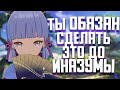 Ты ДОЛЖЕН сделать эти 5 вещей до Инадзумы в Genshin Impact!