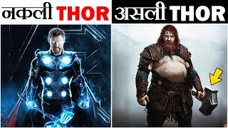 असली THOR और नकली THOR में फर्क जानलो आज ? Most Amazing And Enigmatic Facts Ep 10