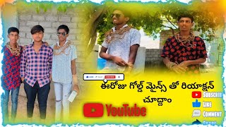 eroju gold man's tho reaction chudham #likeandsubscribe #karmanghat #comedy #funny #comments