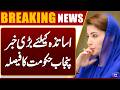 Big News For Teachers | CM Punjab Maryam Nawaz in Action | Breaking News | Dunya News