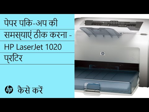 वीडियो: प्रिंटर कागज नहीं उठाता है: वह इसे ट्रे से क्यों नहीं उठाता है, और क्या होगा यदि प्रिंटर इसे नहीं देख सकता है?