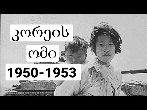 კორეის ომი | SAPIENS