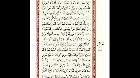 صفحة 13 سورة البقرة برواية شعبة للشيخ عبدالحكيم عبداللطيف - رحمه الله - شيخ عموم المقارئ المصرية