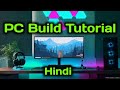 How To Build Gaming PC Step by step ( Tutorial ) In Hindi 2021