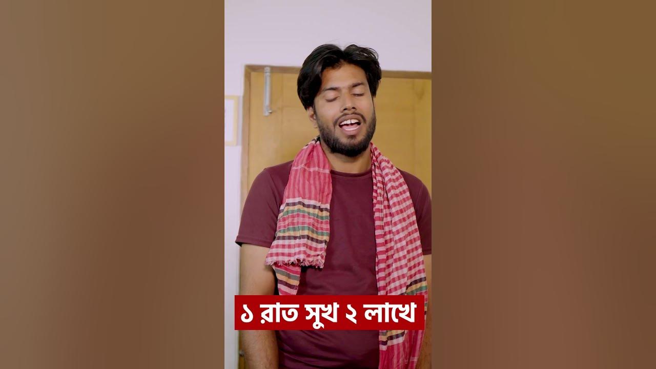 2-lakh-taka-diye-1-rat-meye-shorts-shortsvideo-youtube