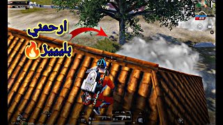 خليت الواد يعيط من العذاب ولكن النهاية.. PUBG MOBILE + الفائز في المسابقة