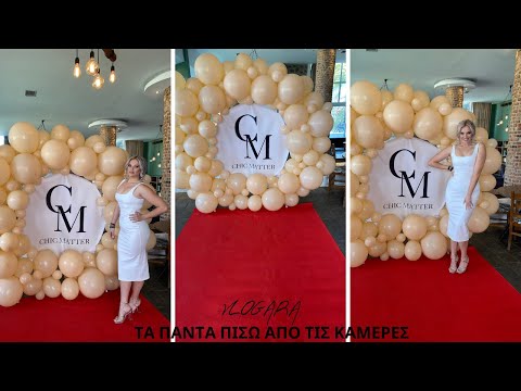 Η ΔΙΟΡΓΑΝΩΣΗ,ΤΟ EVENT&ΚΑΤΙ