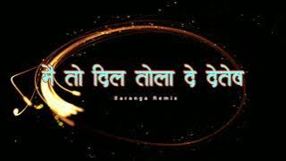 TOR BAR YE DAUNA MAYA LAGE NA || तोर बर ये दौना मया लागे ना || DJ SARANGA MUSIC