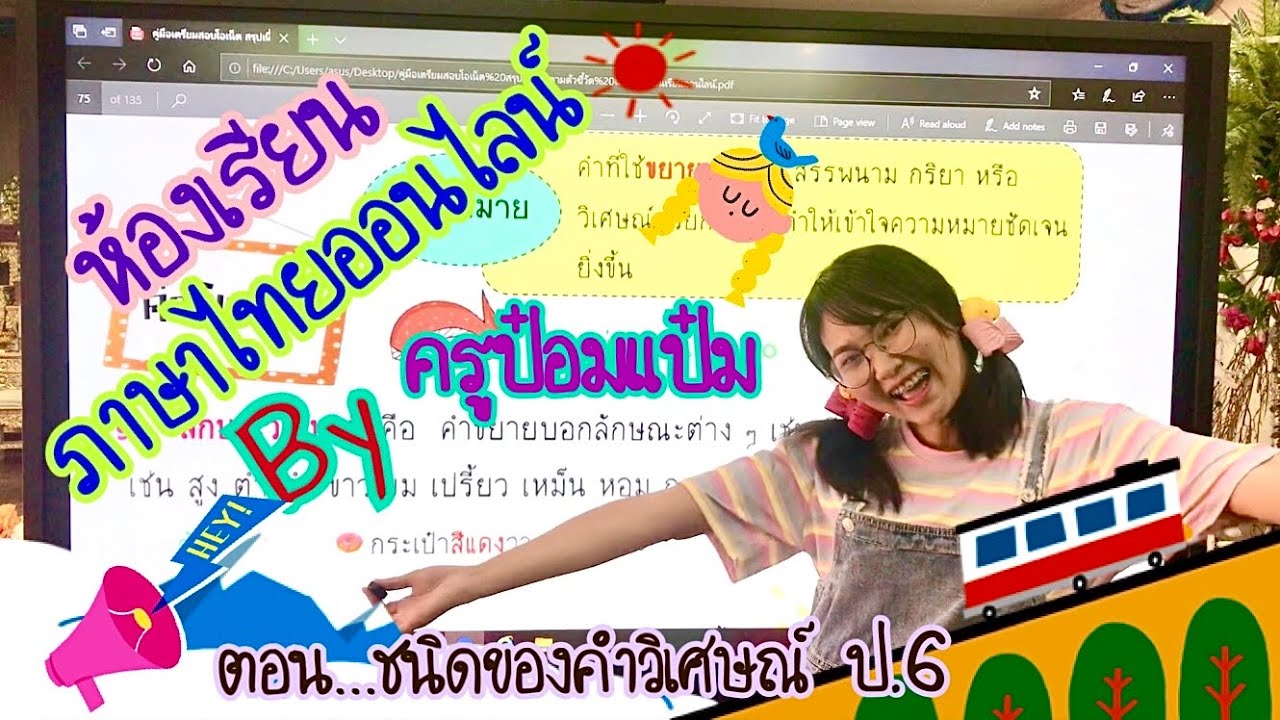 ชนิดของคำวิเศษณ์ ป.6