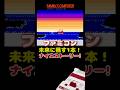 【至高の名作】グーニーズ #ファミコン #レトロゲーム #雑学