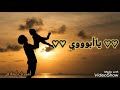 《♡ابي♡ اجمل قلب》 حالات واتس أب عن الأب 💓 مافي شخص بطيبته