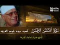 سورة القمر الرحمن تلاوة اكثر من رائعة للقارئ الشيخ محمود اسماعيل الشريف