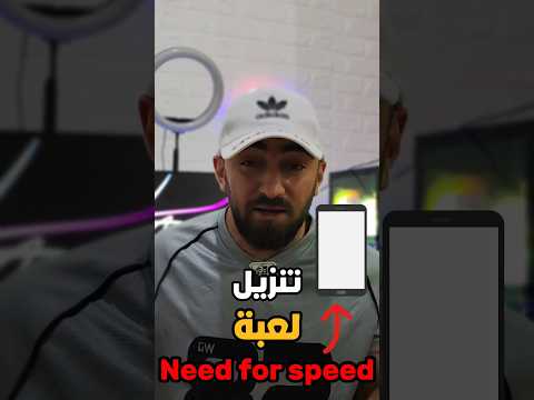 نيد فور سبيد موبايل الجديدة صارت متاحة للتنزيل للأندرويد والأيفون  