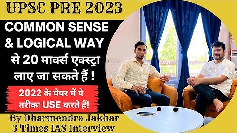How to Increase Your UPSC Pre Score with the Help of Elimination and Common Sense Method |UPSC 2023
