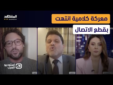 تم رجم شابين علويين لؤي غبرة يستفز آسيا هشام والأخيرة تتحداه أعطني اسمي هما استوديو العرب