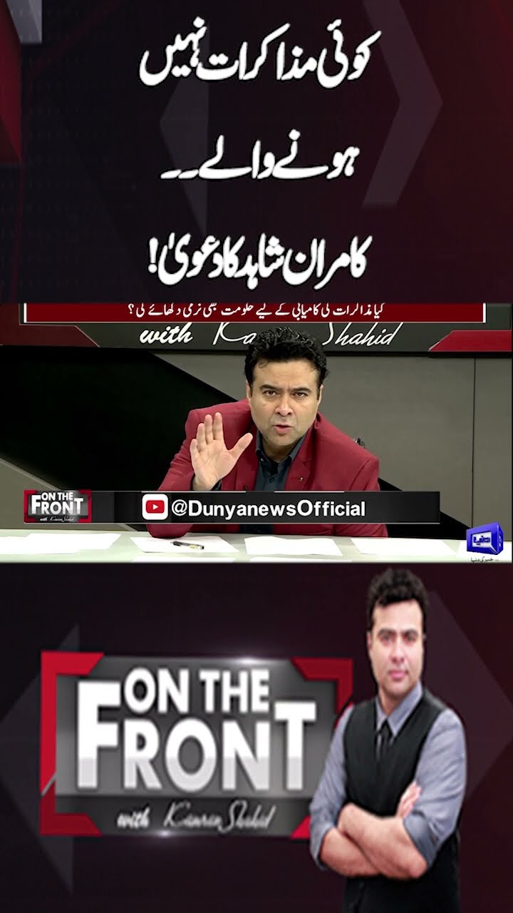 Kamran Shahid's Big Claim | On The Front With Kamran Shahid #shortsvideo