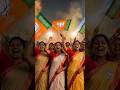 BJP Ne West Bengal Jeet Liya! 🔥 200+ Seats | Mamata Hari  #shorts #viral #election #westbengal