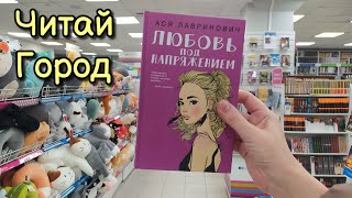 видео: Читай Город асмр шепот в магазине • ASMR таппинг шуршание, мурашки, обзор полочек в книжном магазине картинка: Читай Город асмр шепот в магазине • ASMR таппинг шуршание, мурашки, обзор полочек в книжном магазине
