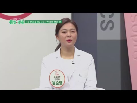 올바른 119 신고법! 빠른 출동을 위해서는 휴대폰보다는 집 전화로?! | 응급의료 완전정복 4 회
