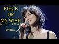 今井美樹 「PIECE OF MY WISH」2011 Live ~ 25th Anniversary edition