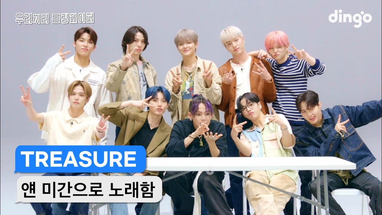 [SUB]오디오 빌 틈 없는 트레저(TREASURE)의 사랑 오가는(?) 익명 단톡방 | 우리끼리 롤링페이퍼ᅵ DGG ᅵ DINGO