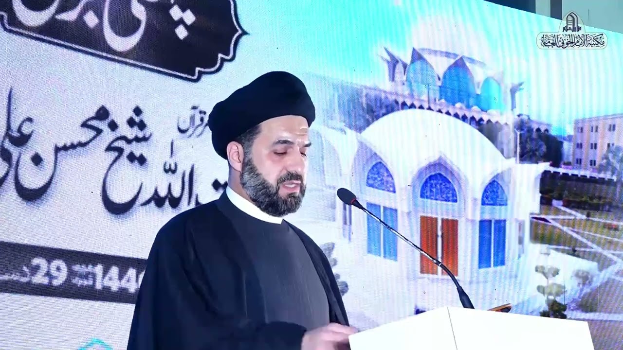 كلمة سماحة السيد جواد الخوئي بمناسبة سنوية رحيل اية الله الشيخ محسن النجفي في اسلام اباد