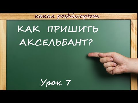 Видео: Как да изтъкате Aiguillette