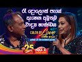 රෑ දොළොස් පැයේ මෙතෙක් නොඇසූ කතාව | Ra Dolos Paye - Nirosha Virajini with Naada