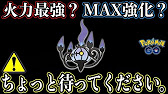 シャンデラ火力最強 ちょっと待ってください ポケモンgo Youtube