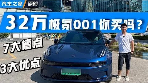 揭秘極氪001：這7個問題你知道嗎？【汽車之家】 - 天天要聞