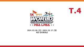 4️⃣ 17:00 김상아 vs 서한솔 Group E 【SK렌터카 제주특별자치도 LPBA 월드 챔피언십 202…