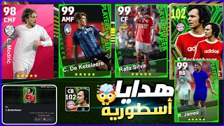 بيكامبور مجانا🔥🤯هدايا أسطورية 74 فتحه تفجير بكجات بيس 2024 موبايل efootball mobile